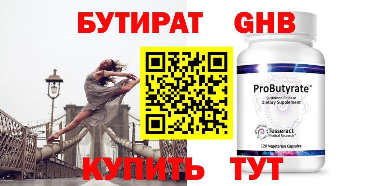 БУТИРАТ 99%  Бутират  Оренбург  Вход с VPN 