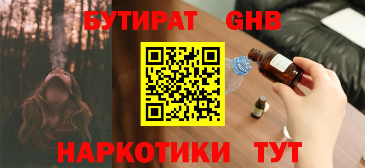 Бутират буратино Оренбург
