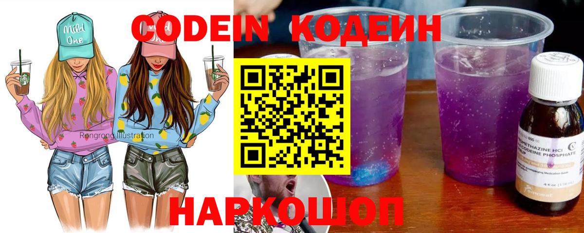 Codein Purple Drank Оренбург