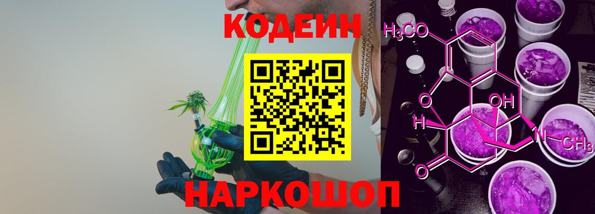 Кодеиновый сироп Lean напиток Lean (лин)  Вход с VPN  Оренбург  Codein Purple Drank 