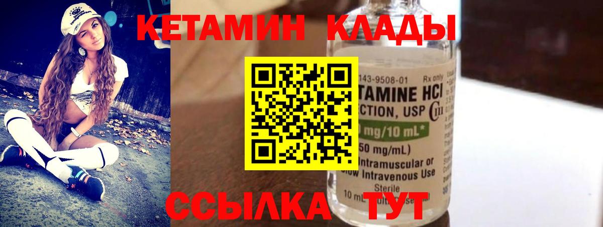 Кетамин VHQ Оренбург