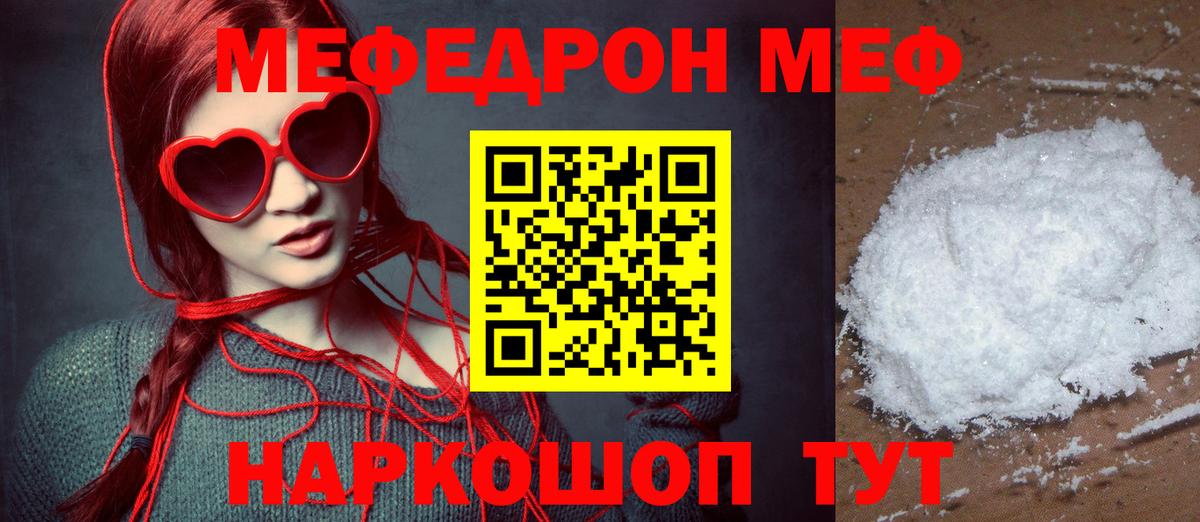 Мефедрон Оренбург