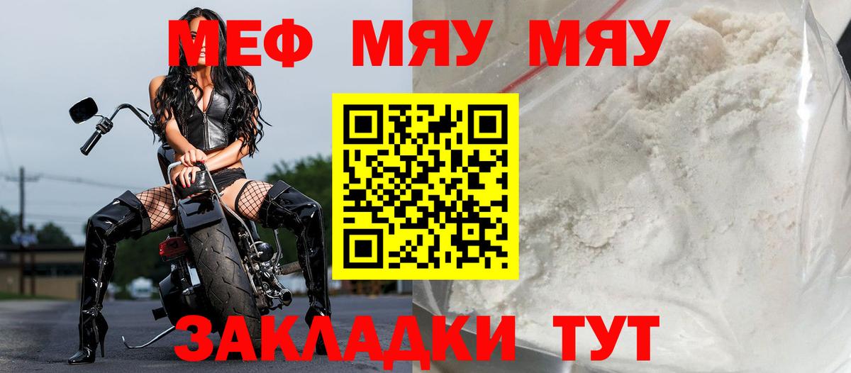 МЯУ-МЯУ mephedrone  Мефедрон  Мефедрон  Вход с VPN  Меф мука  Оренбург 