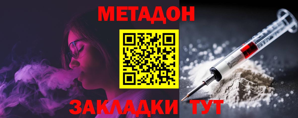МЕТАДОН кристалл Оренбург