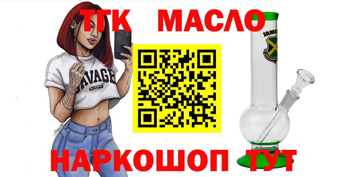 Дистиллят ТГК вейп  ТГК THC oil  Вход с VPN  Оренбург 