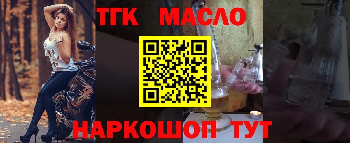 ТГК гашишное масло Оренбург
